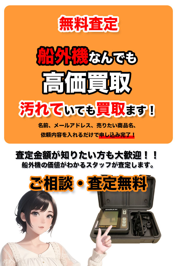 船外機買取専門店 TOP船外機