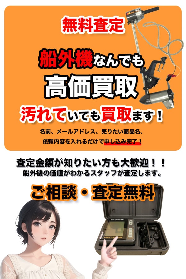 船外機買取専門店 TOP船外機